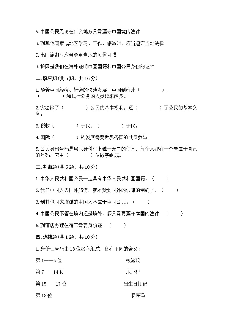 人教部编版  五年级下册第三单元 我们是公民 7 公民的基本权利和义务测试题及参考答案（培优A卷）第2页