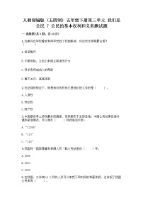 小学政治 (道德与法治)7 公民的基本权利和义务同步练习题