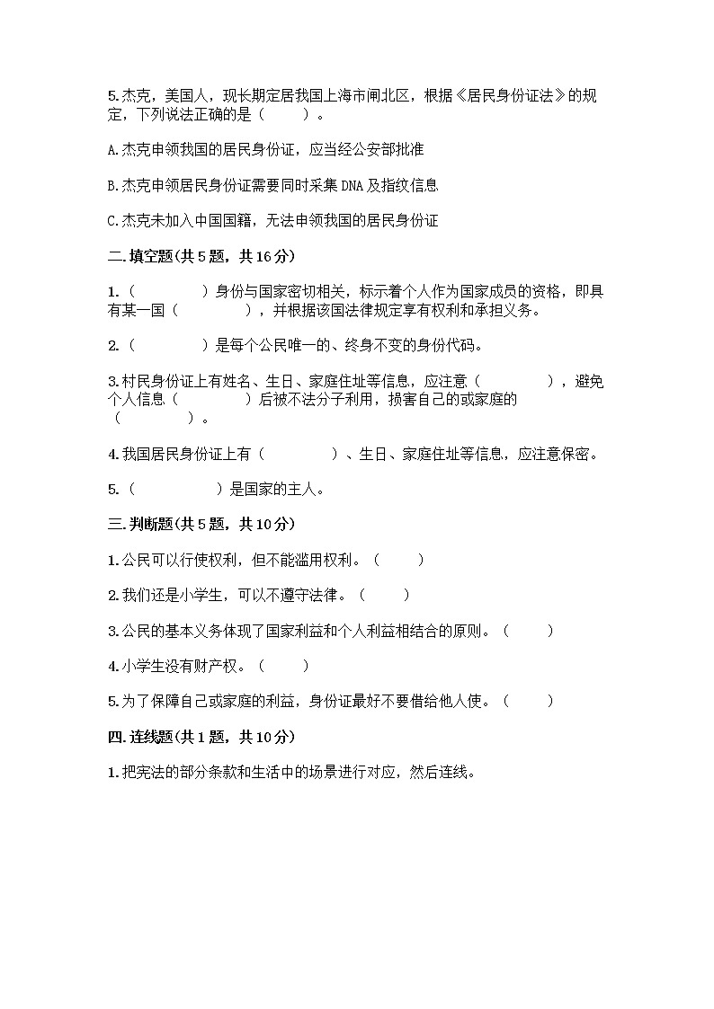 人教部编版  五年级下册第三单元 我们是公民 7 公民的基本权利和义务测试题带答案（夺分金卷）第2页