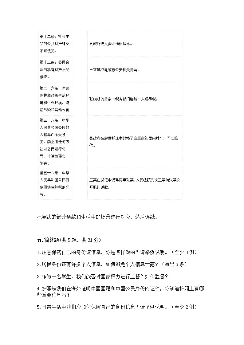 人教部编版  五年级下册第三单元 我们是公民 7 公民的基本权利和义务测试题带答案（夺分金卷）第3页