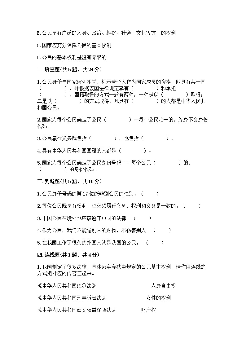 人教部编版  五年级下册第三单元 我们是公民 7 公民的基本权利和义务测试题带答案（基础题）第2页