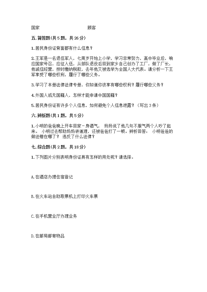 人教部编版  五年级下册第三单元 我们是公民 7 公民的基本权利和义务测试题含答案（名师推荐）第3页