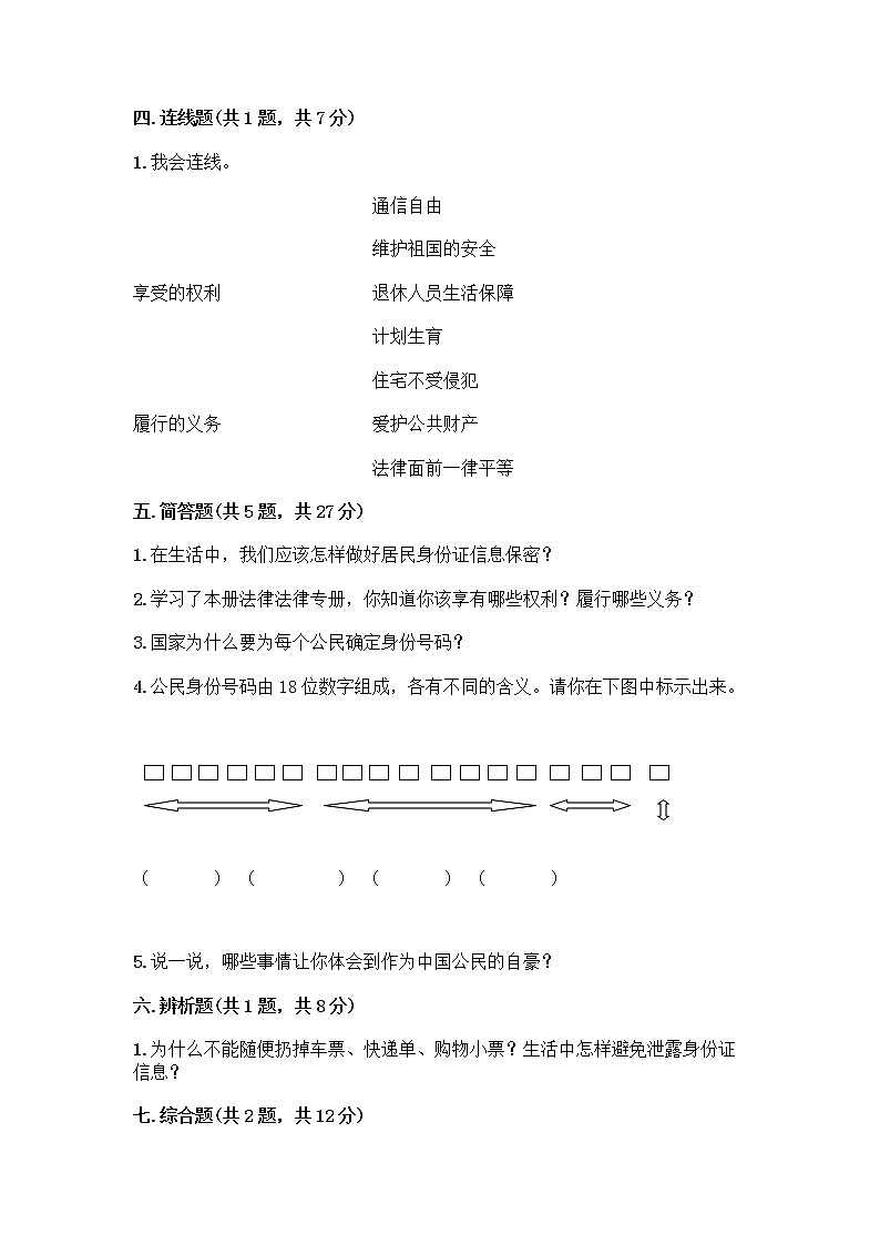 人教部编版  五年级下册第三单元 我们是公民 7 公民的基本权利和义务测试题（考点精练）第3页