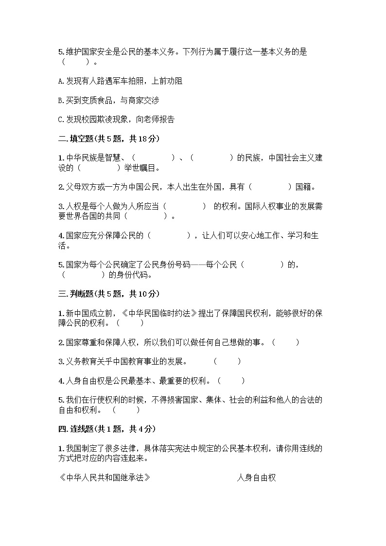 人教部编版  五年级下册第三单元 我们是公民 7 公民的基本权利和义务测试题及参考答案（综合卷）第2页