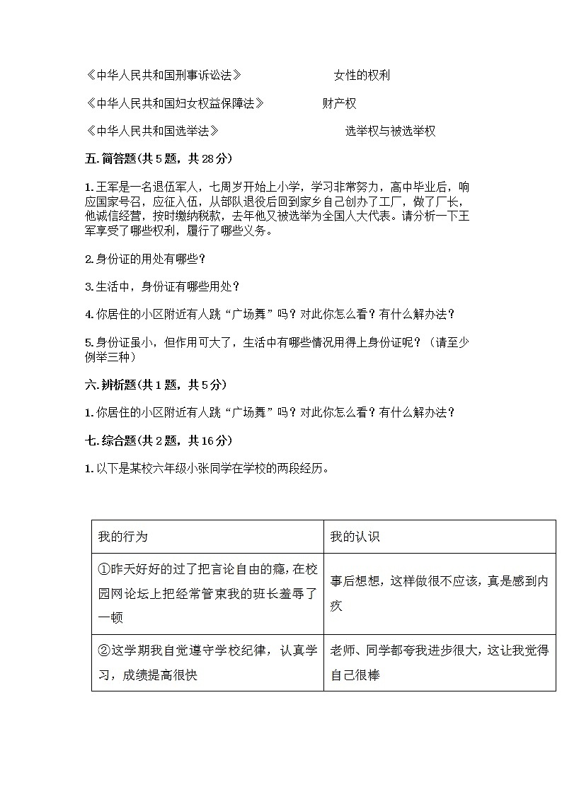 人教部编版  五年级下册第三单元 我们是公民 7 公民的基本权利和义务测试题及参考答案（综合卷）第3页