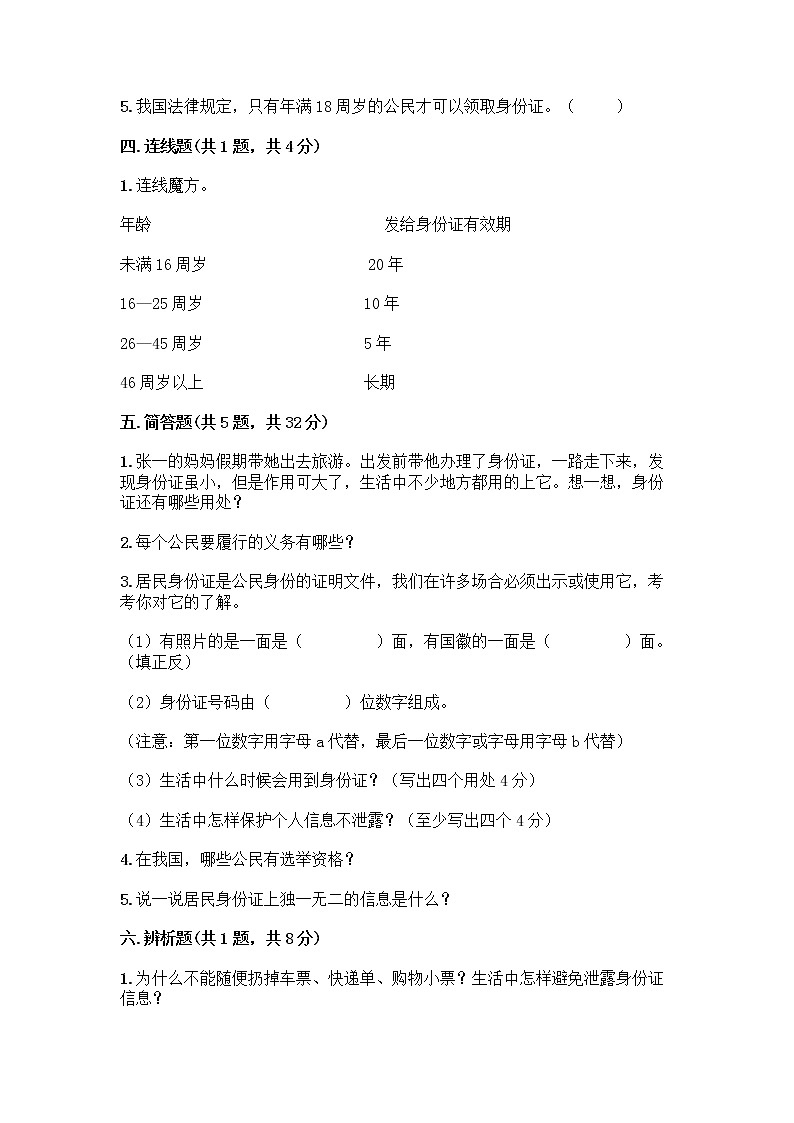 人教部编版  五年级下册第三单元 我们是公民 7 公民的基本权利和义务测试题附参考答案（预热题）第3页