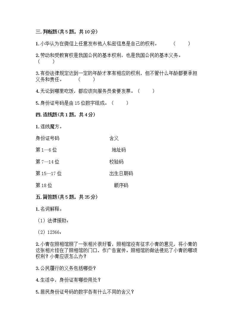 人教部编版  五年级下册第三单元 我们是公民 7 公民的基本权利和义务测试题精品（典型题）第3页