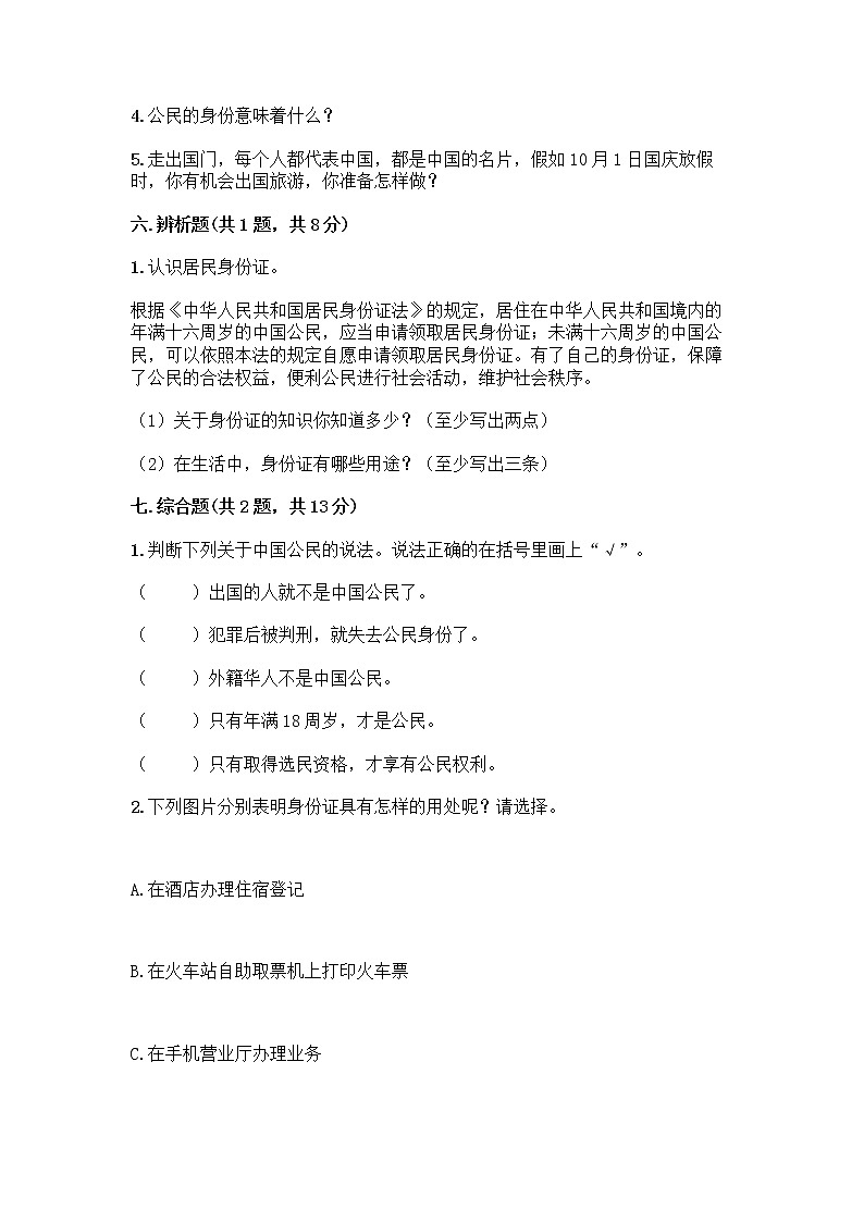 人教部编版  五年级下册第三单元 我们是公民 7 公民的基本权利和义务测试题附答案（预热题）第3页