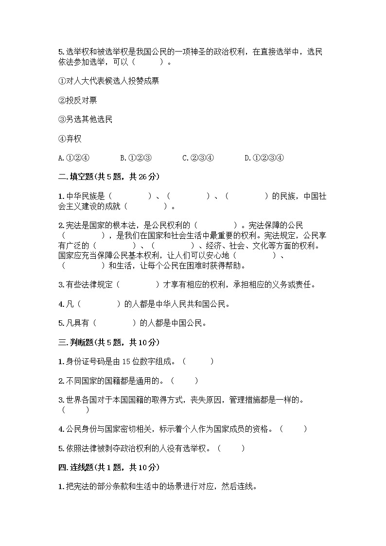 人教部编版  五年级下册第三单元 我们是公民 7 公民的基本权利和义务测试题及答案（真题汇编）02