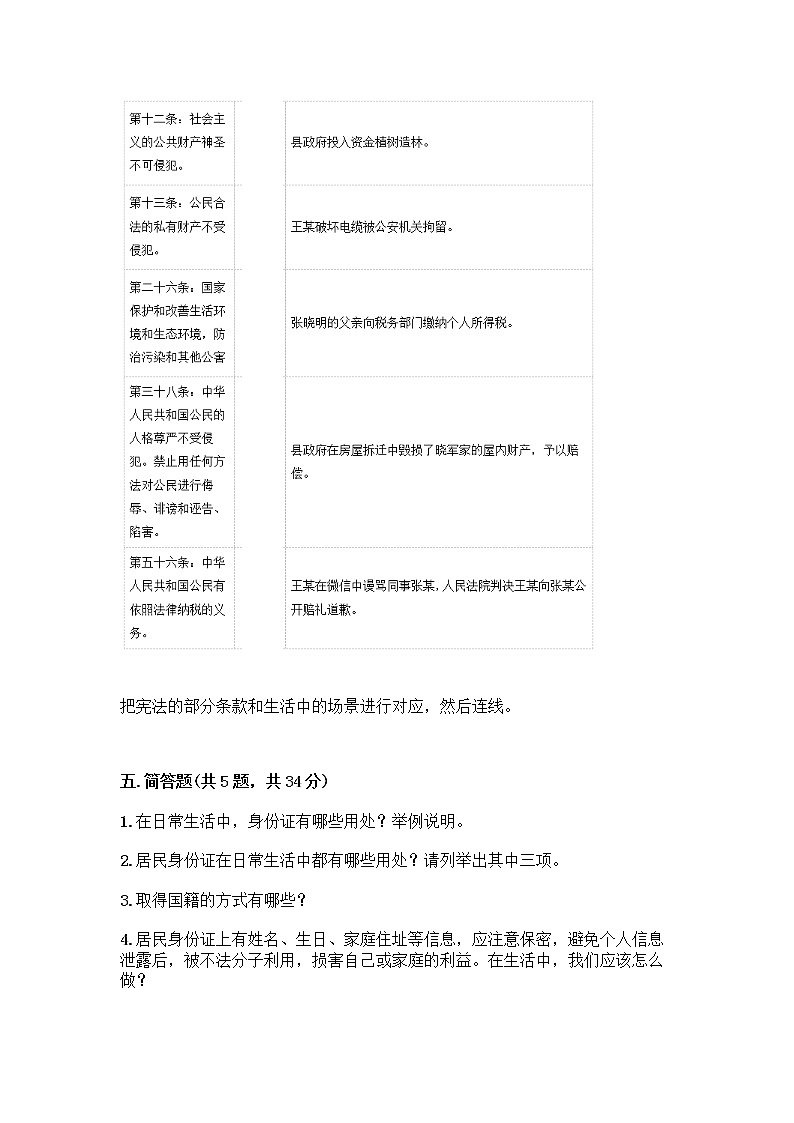 人教部编版  五年级下册第三单元 我们是公民 7 公民的基本权利和义务测试题及答案（真题汇编）03