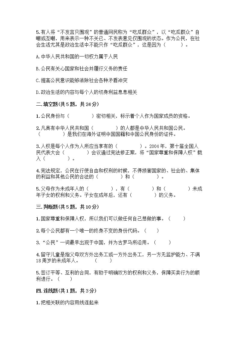 人教部编版  五年级下册第三单元 我们是公民 7 公民的基本权利和义务测试题精品（含答案）02