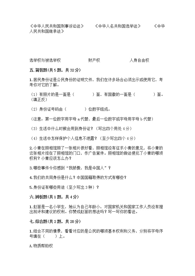 人教部编版  五年级下册第三单元 我们是公民 7 公民的基本权利和义务测试题精品（含答案）03