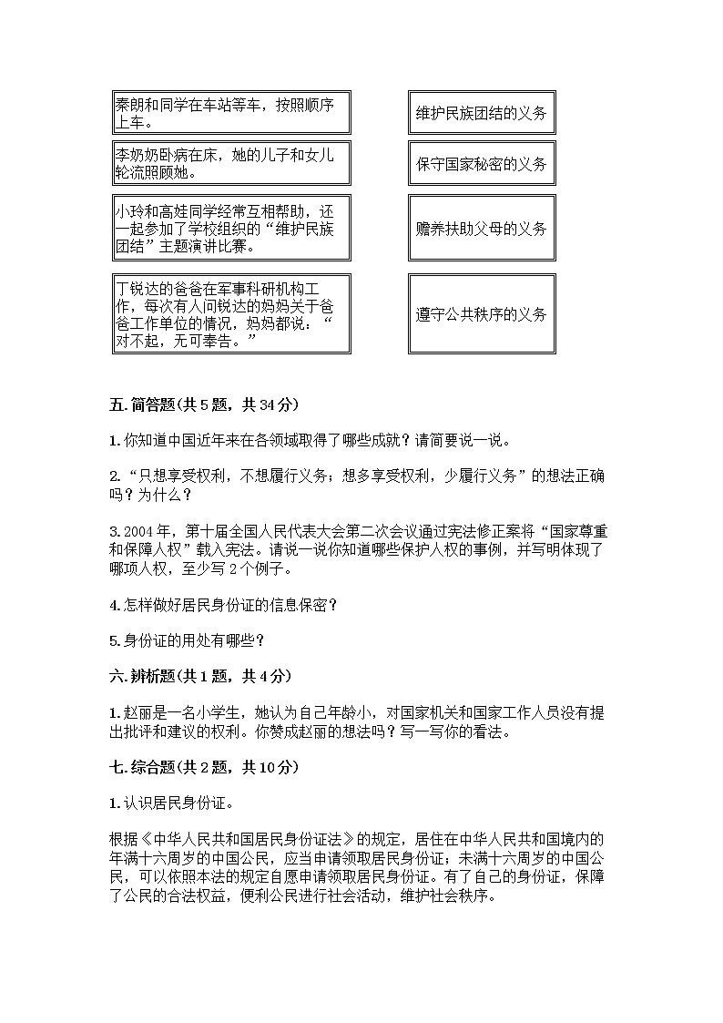 人教部编版  五年级下册第三单元 我们是公民 7 公民的基本权利和义务测试题精品（名师系列）第3页