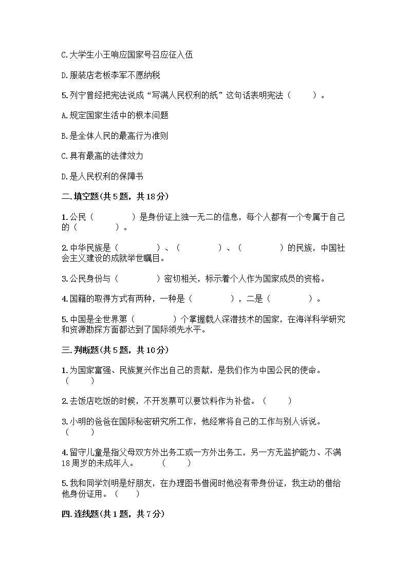 人教部编版  五年级下册第三单元 我们是公民 7 公民的基本权利和义务测试题含答案（培优）02