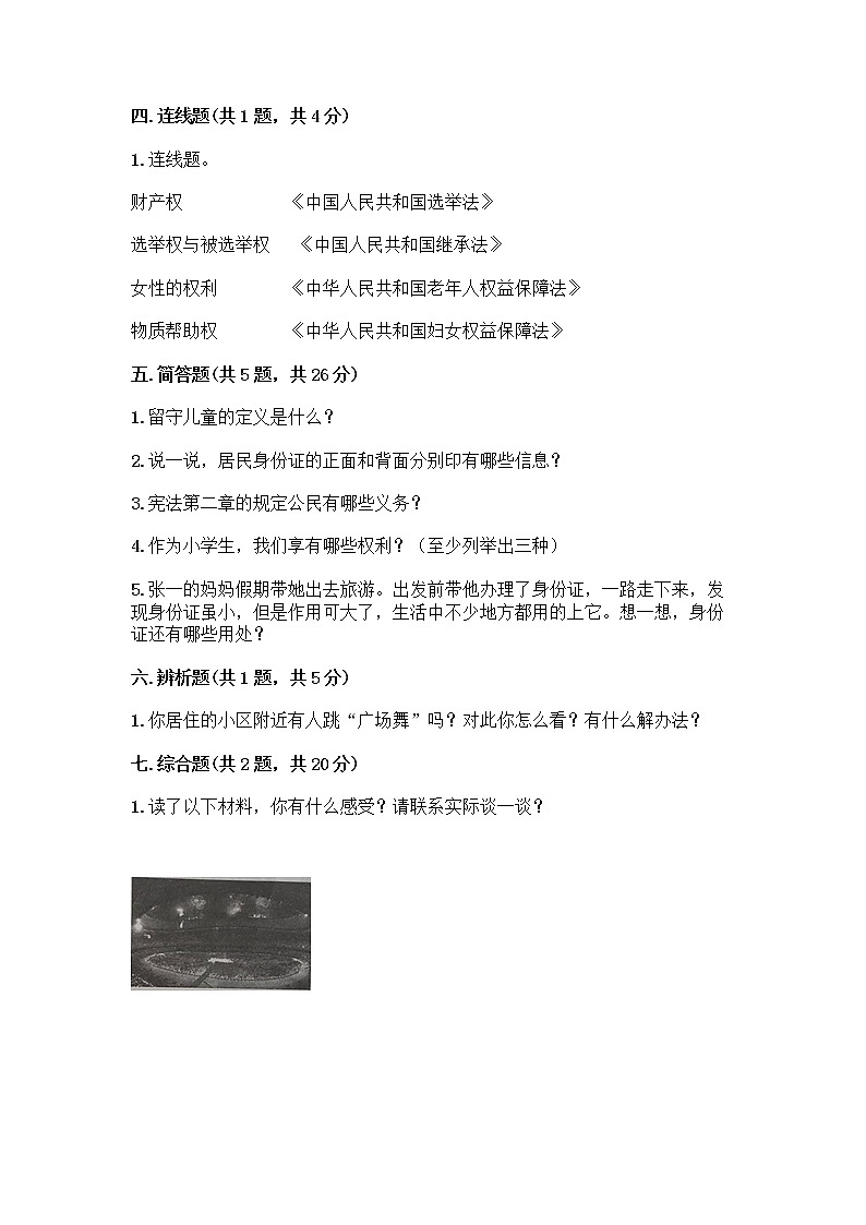 人教部编版  五年级下册第三单元 我们是公民 7 公民的基本权利和义务测试题附参考答案（达标题）第3页