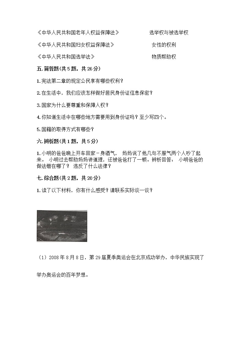 人教部编版  五年级下册第三单元 我们是公民 7 公民的基本权利和义务测试题精品（夺冠系列）03