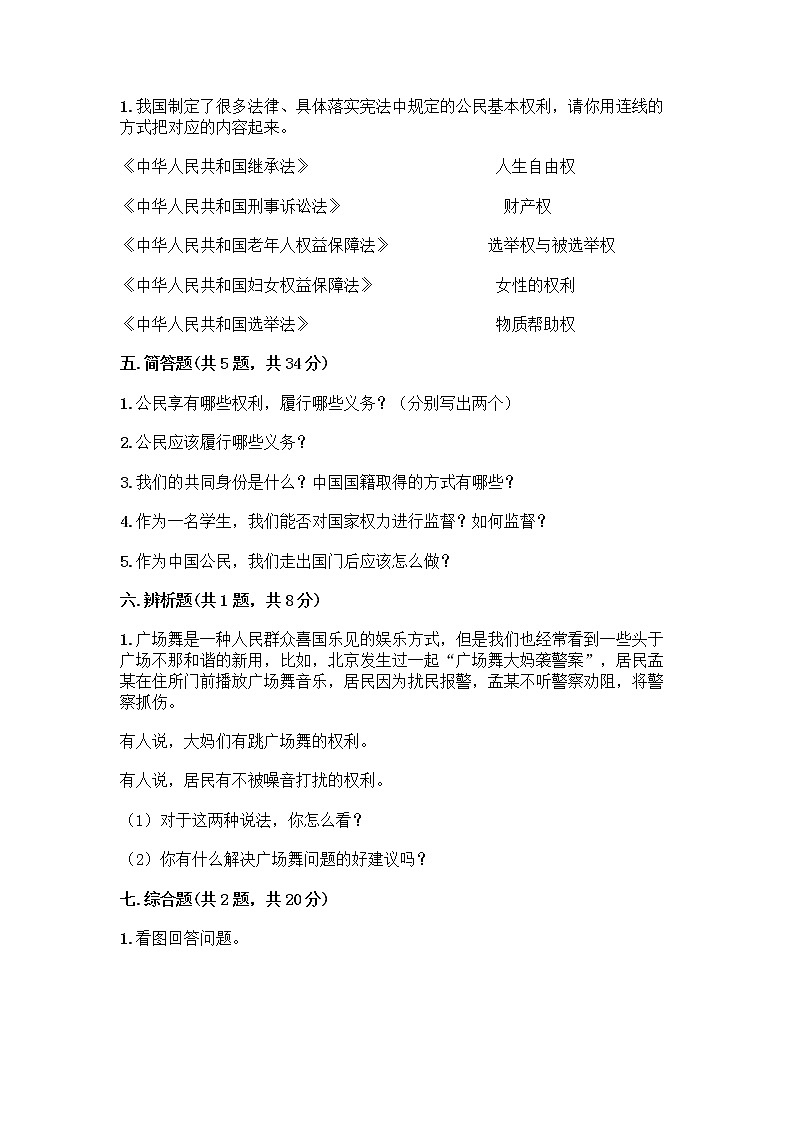 人教部编版  五年级下册第三单元 我们是公民 7 公民的基本权利和义务测试题精品（考点梳理）03