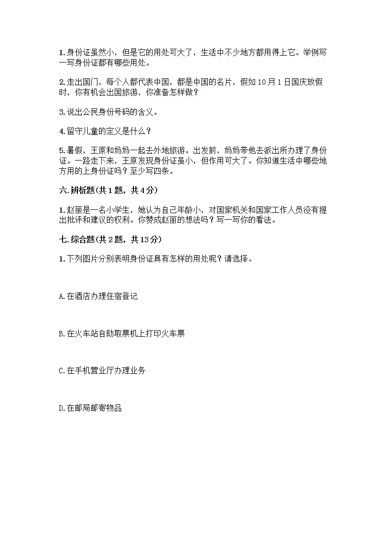 人教部编版  五年级下册第三单元 我们是公民 7 公民的基本权利和义务测试题带答案（能力提升）03