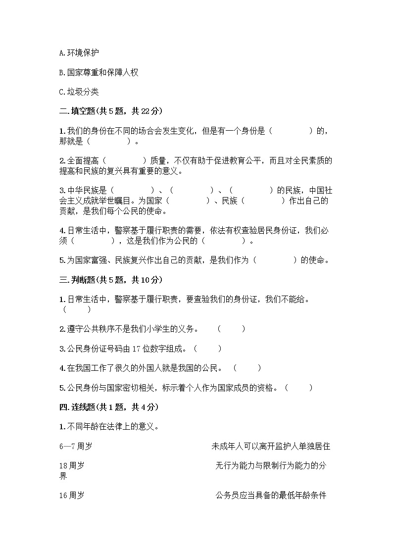 人教部编版  五年级下册第三单元 我们是公民 7 公民的基本权利和义务测试题附答案（轻巧夺冠）第2页