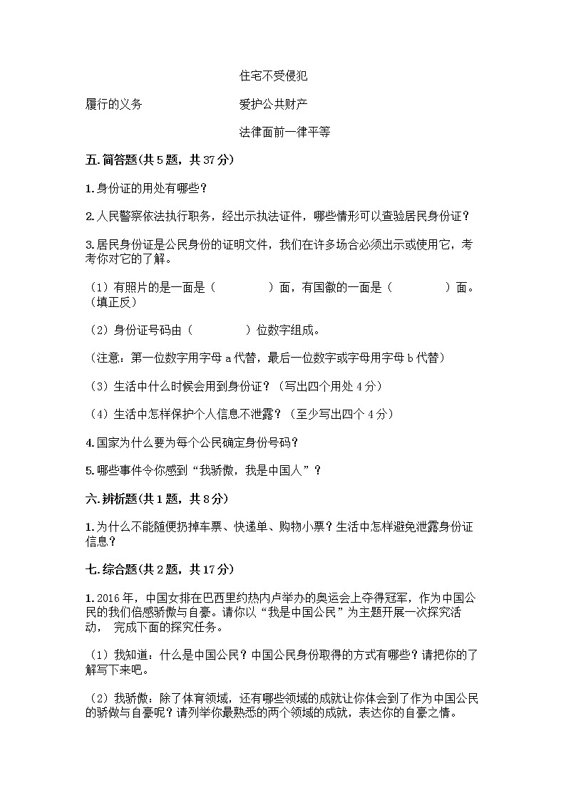 人教部编版  五年级下册第三单元 我们是公民 7 公民的基本权利和义务测试题附参考答案（培优B卷）03
