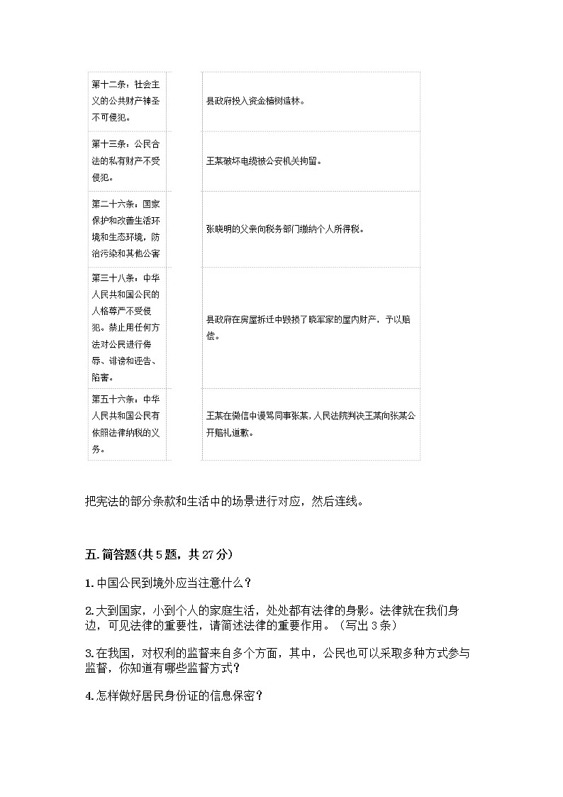 人教部编版  五年级下册第三单元 我们是公民 7 公民的基本权利和义务测试题（真题汇编）03