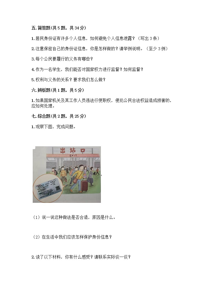 人教部编版  五年级下册第三单元 我们是公民 7 公民的基本权利和义务测试题精品（易错题）第3页