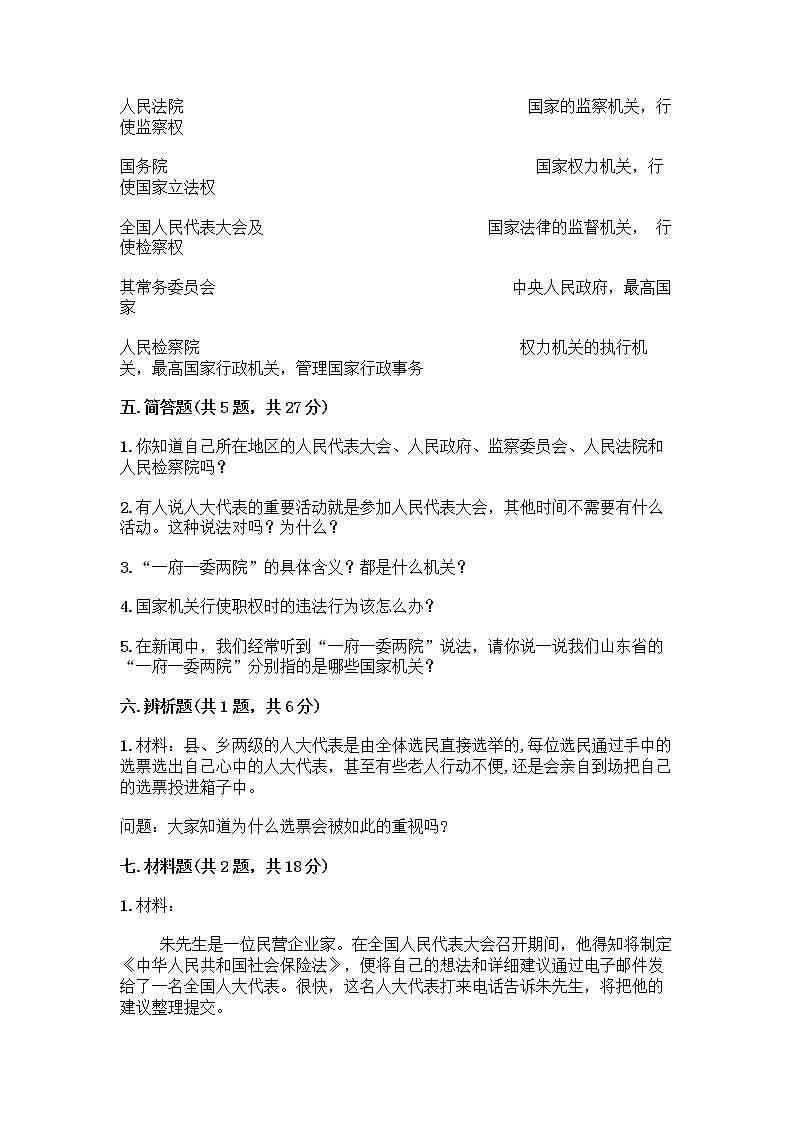 人教部编版  五年级下册第四单元 我们的国家机构 10 权力受到制约和监督测试题重点班第3页