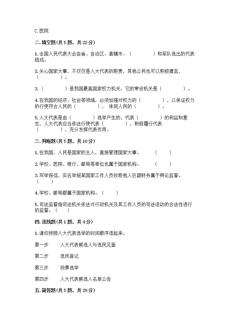 人教部编版  五年级下册第四单元 我们的国家机构 10 权力受到制约和监督测试题（重点）第2页