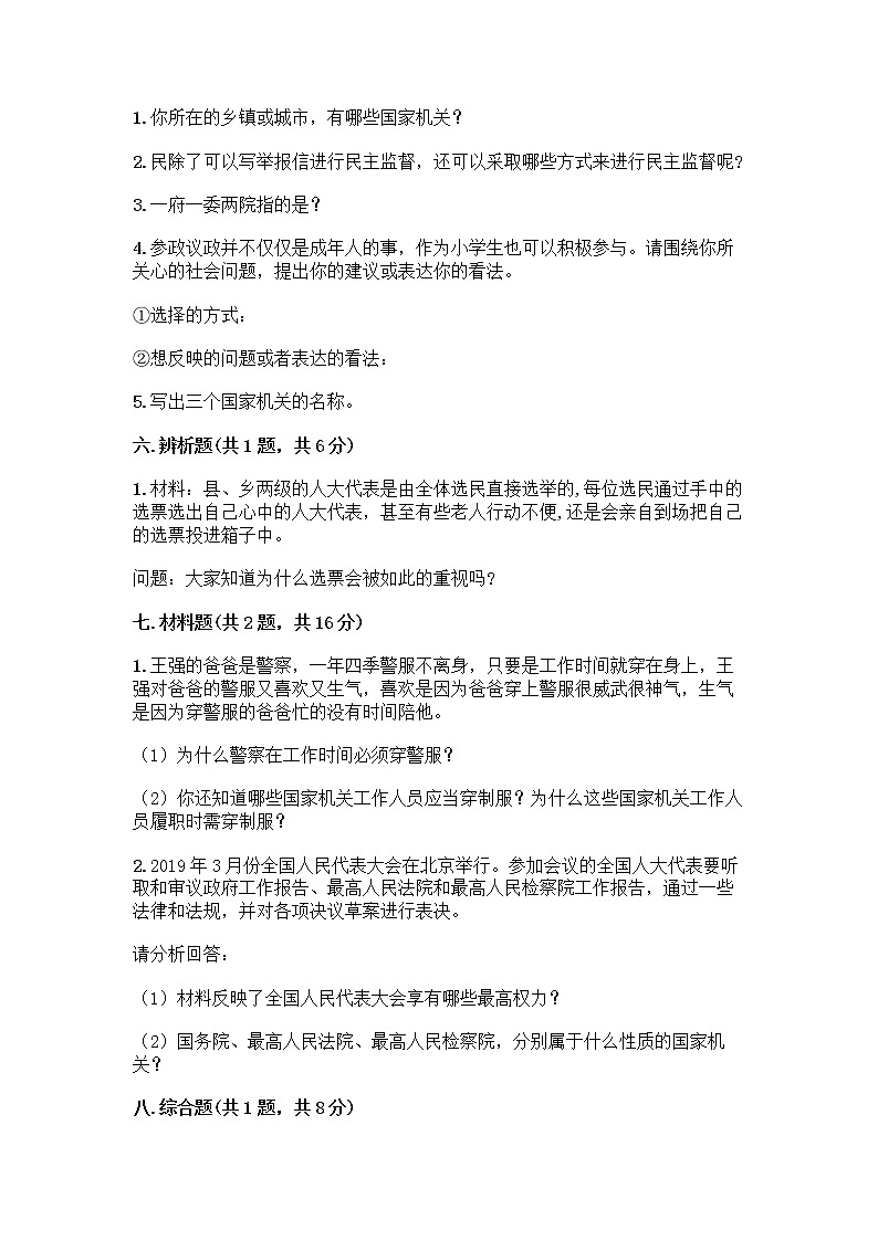 人教部编版  五年级下册第四单元 我们的国家机构 10 权力受到制约和监督测试题（重点）第3页