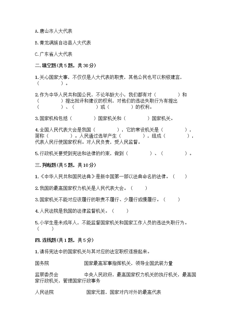 人教部编版  五年级下册第四单元 我们的国家机构 10 权力受到制约和监督测试题及答案【典优】第2页