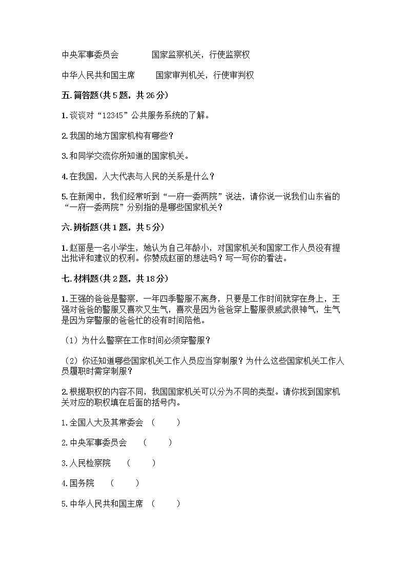 人教部编版  五年级下册第四单元 我们的国家机构 10 权力受到制约和监督测试题及答案【典优】第3页