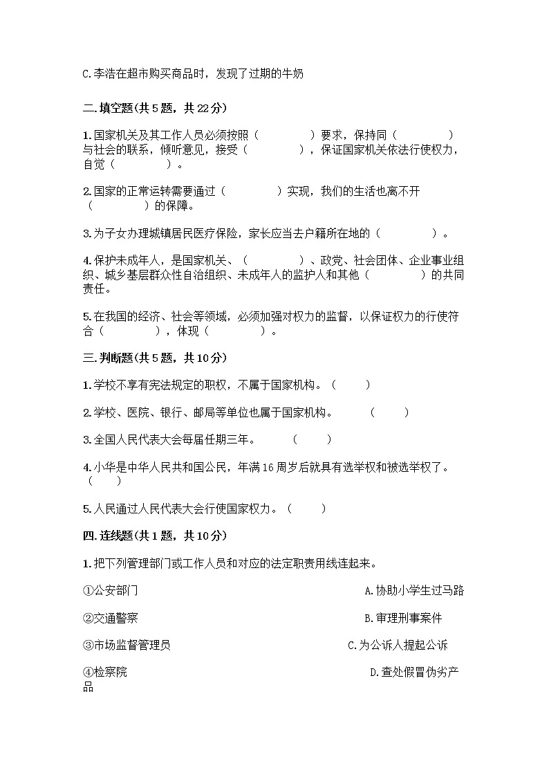 人教部编版  五年级下册第四单元 我们的国家机构 10 权力受到制约和监督测试题含答案【达标题】第2页