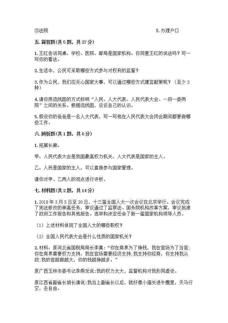 人教部编版  五年级下册第四单元 我们的国家机构 10 权力受到制约和监督测试题含答案【达标题】第3页