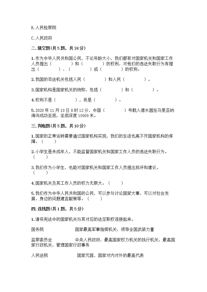 人教部编版  五年级下册第四单元 我们的国家机构 10 权力受到制约和监督测试题含答案【A卷】第2页