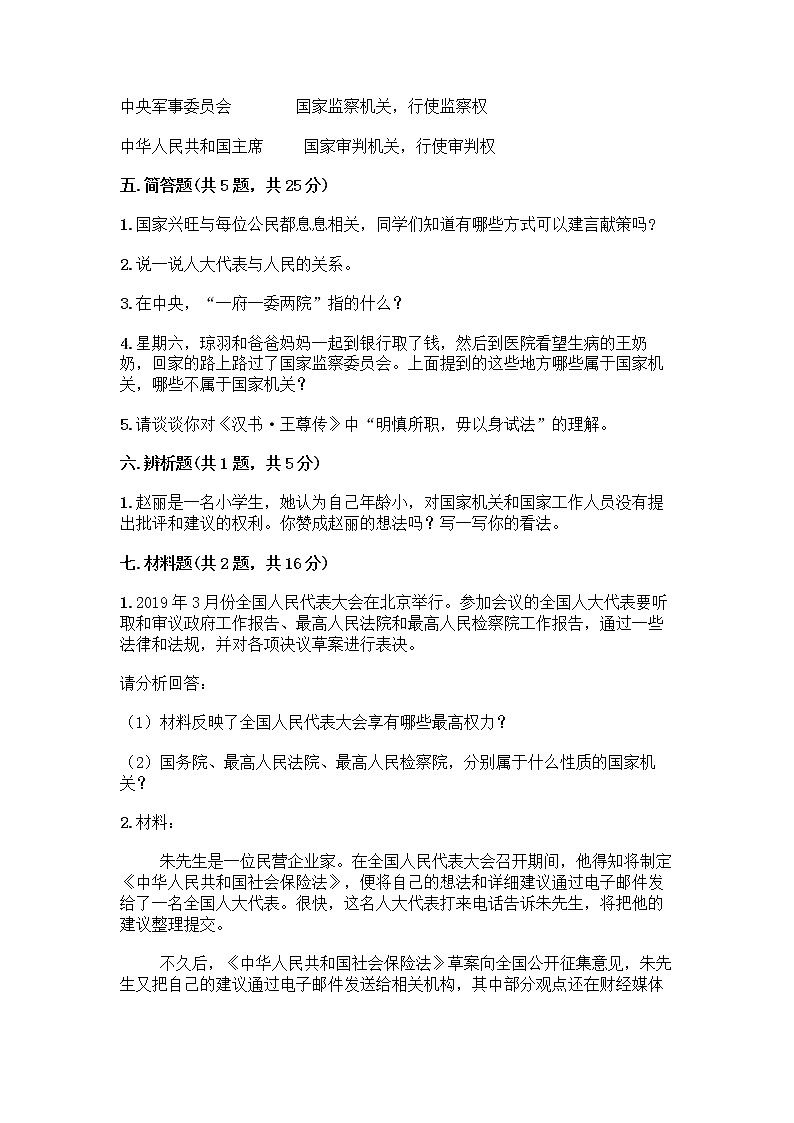 人教部编版  五年级下册第四单元 我们的国家机构 10 权力受到制约和监督测试题含答案【A卷】第3页