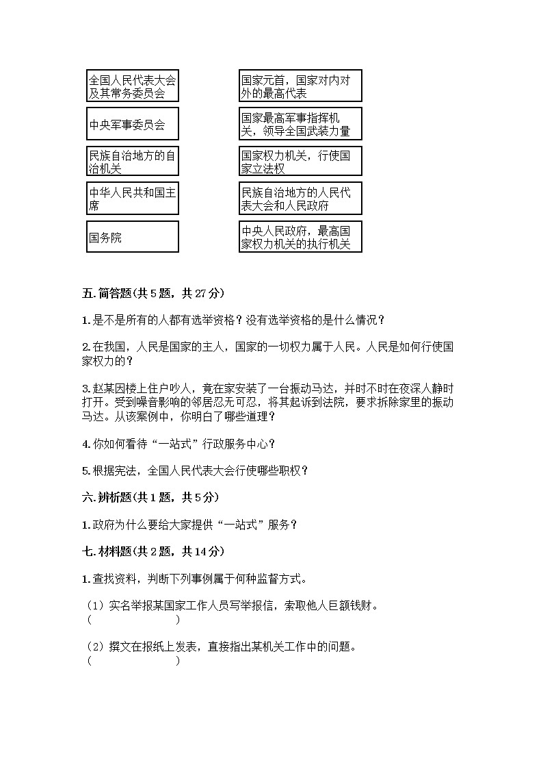 人教部编版  五年级下册第四单元 我们的国家机构 10 权力受到制约和监督测试题含答案【黄金题型】第3页