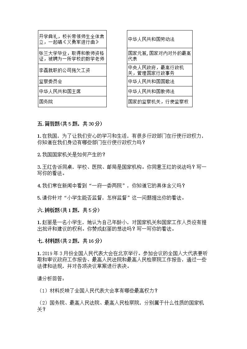 人教部编版  五年级下册第四单元 我们的国家机构 10 权力受到制约和监督测试题附答案【精练】第3页