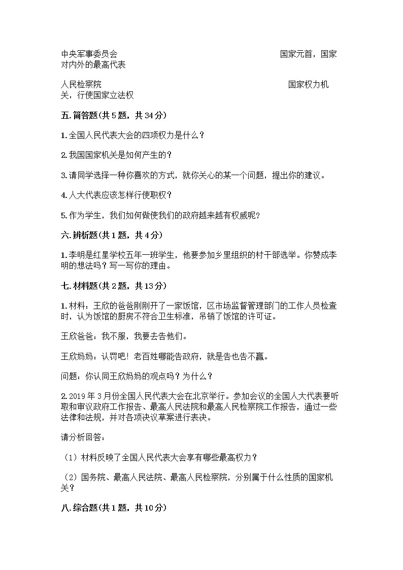 人教部编版  五年级下册第四单元 我们的国家机构 10 权力受到制约和监督测试题附参考答案【基础题】第3页