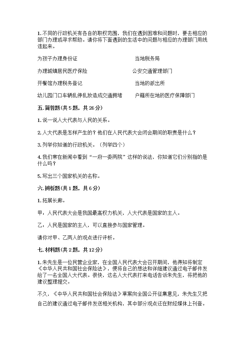 人教部编版  五年级下册第四单元 我们的国家机构 10 权力受到制约和监督测试题实验班第3页