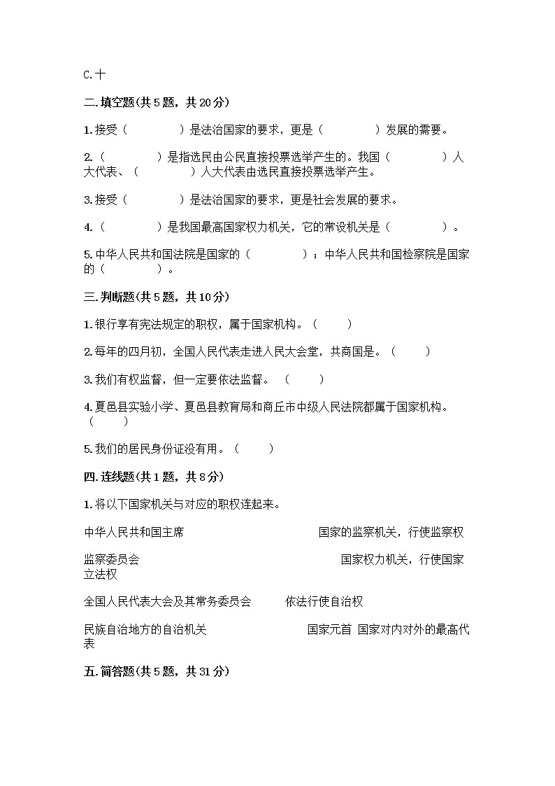 人教部编版  五年级下册第四单元 我们的国家机构 10 权力受到制约和监督测试题（word）第2页