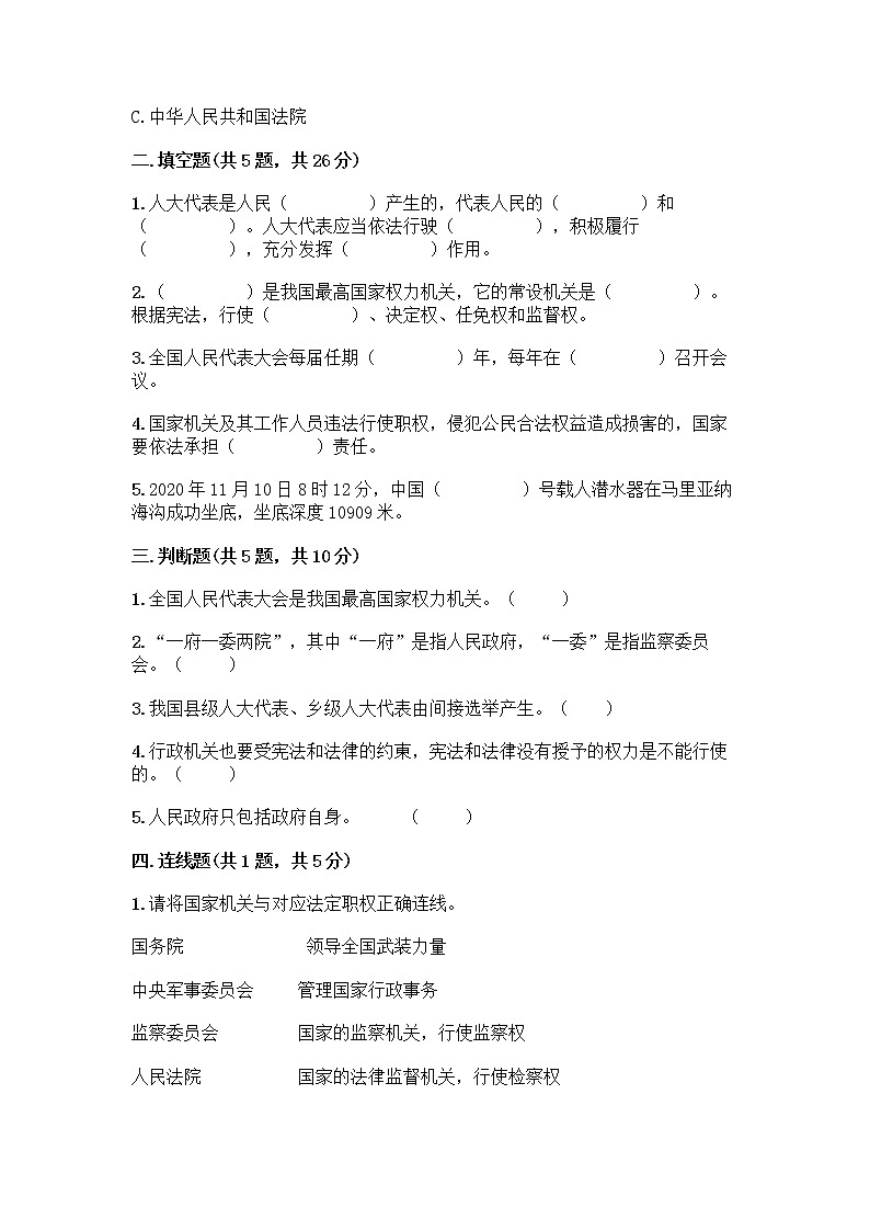 人教部编版  五年级下册第四单元 我们的国家机构 10 权力受到制约和监督测试题带答案【巩固】第2页