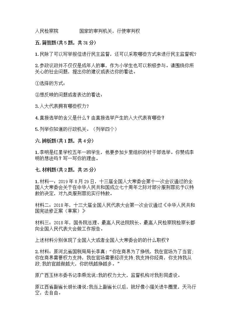 人教部编版  五年级下册第四单元 我们的国家机构 10 权力受到制约和监督测试题带答案【巩固】第3页