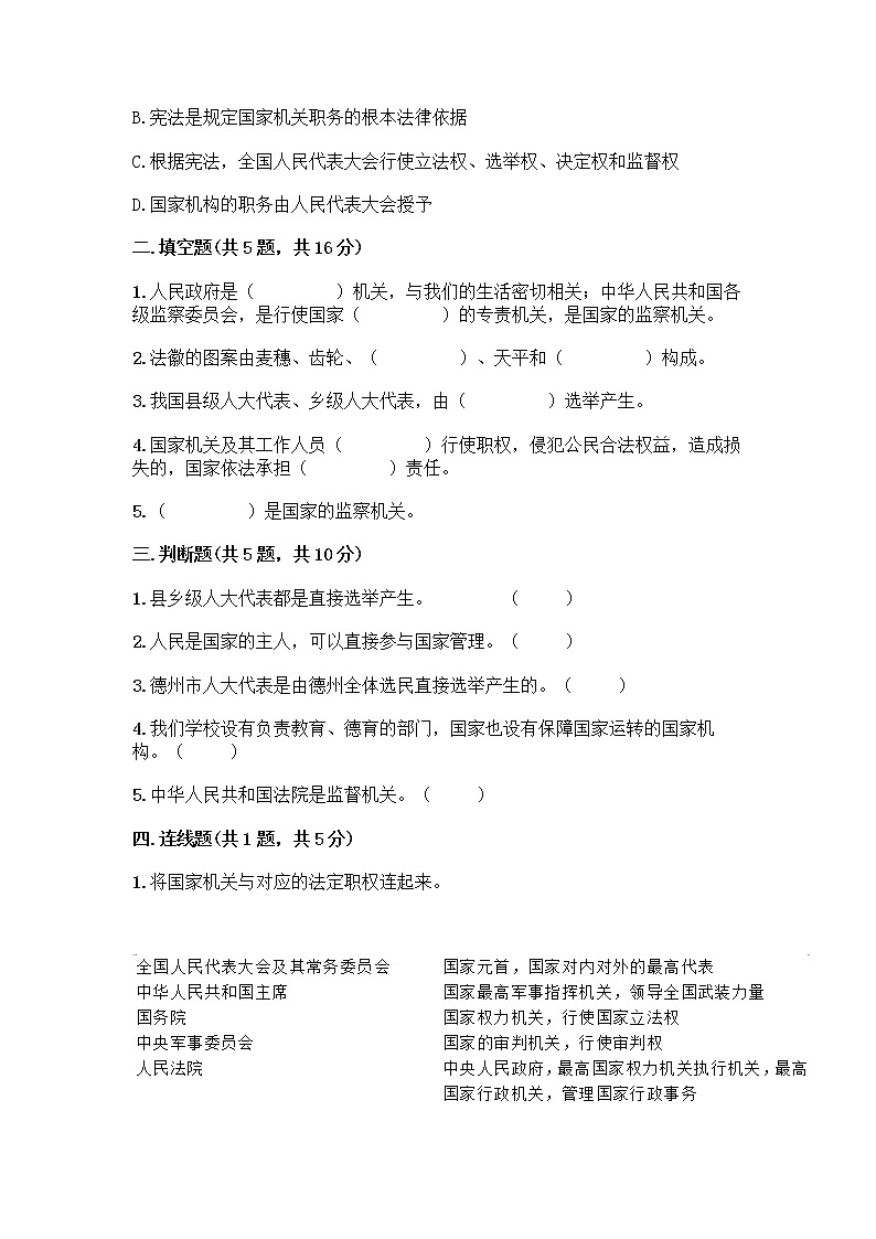 人教部编版  五年级下册第四单元 我们的国家机构 10 权力受到制约和监督测试题及参考答案【黄金题型】第2页