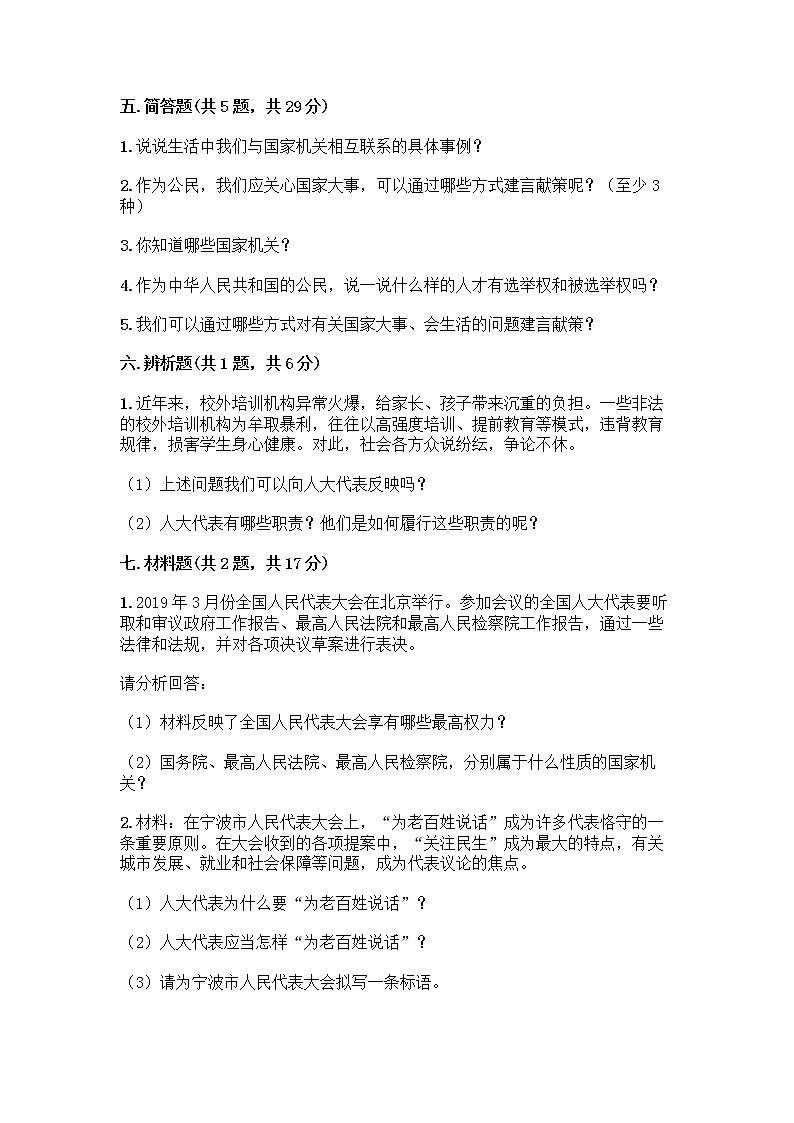 人教部编版  五年级下册第四单元 我们的国家机构 10 权力受到制约和监督测试题带答案【基础题】第3页