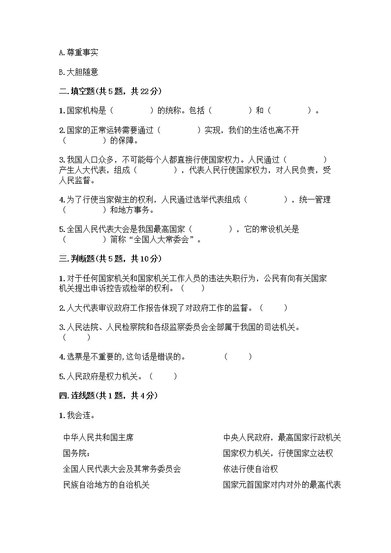 人教部编版  五年级下册第四单元 我们的国家机构 10 权力受到制约和监督测试题及答案【全优】第2页