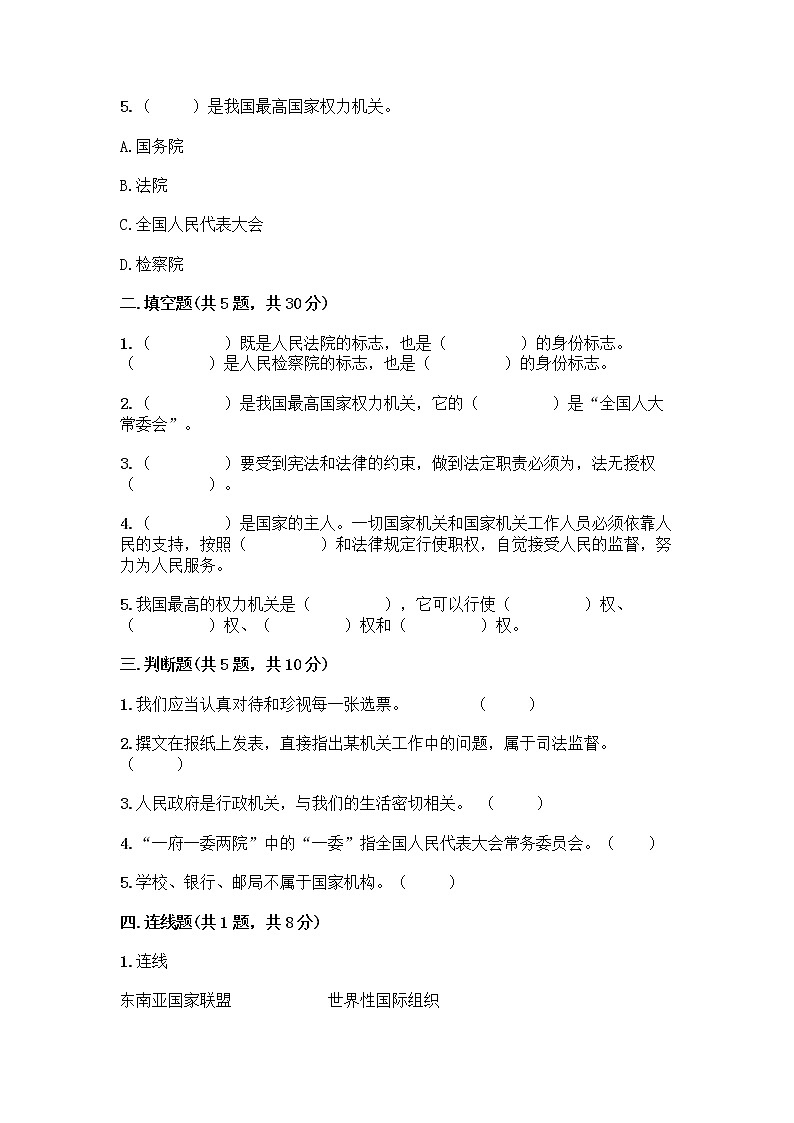 人教部编版  五年级下册第四单元 我们的国家机构 10 权力受到制约和监督测试题带答案【培优】第2页