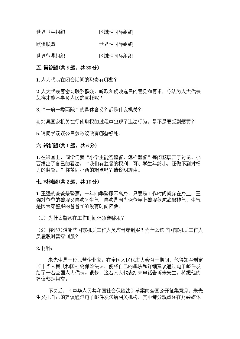 人教部编版  五年级下册第四单元 我们的国家机构 10 权力受到制约和监督测试题带答案【培优】第3页