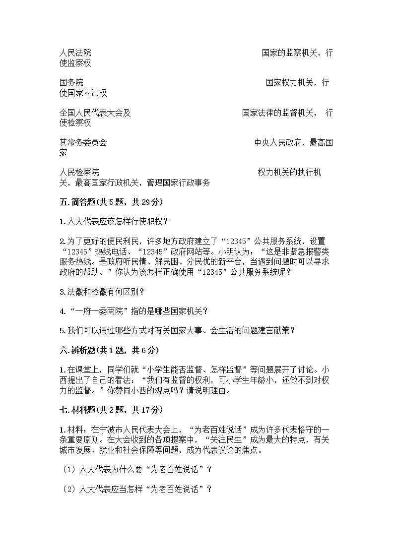 人教部编版  五年级下册第四单元 我们的国家机构 10 权力受到制约和监督测试题word第3页