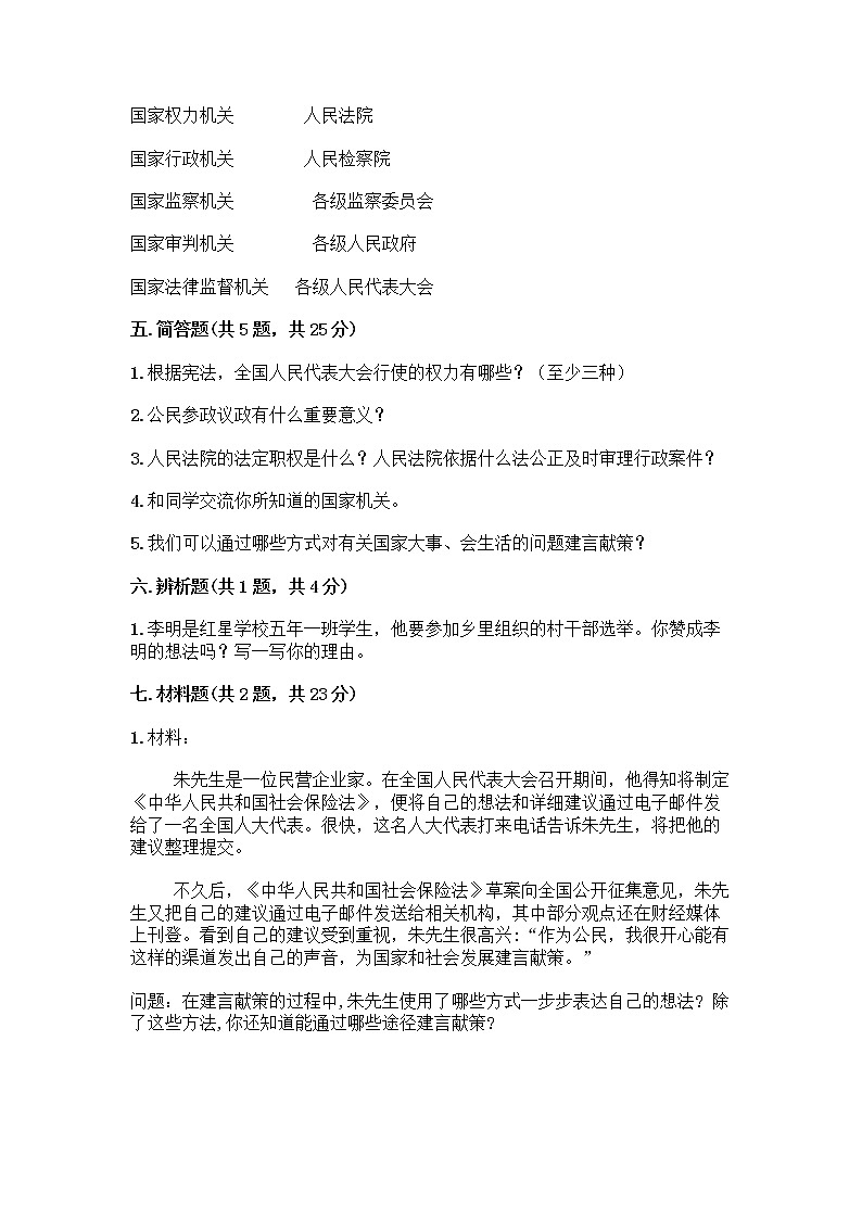 人教部编版  五年级下册第四单元 我们的国家机构 10 权力受到制约和监督测试题带答案【最新】第3页