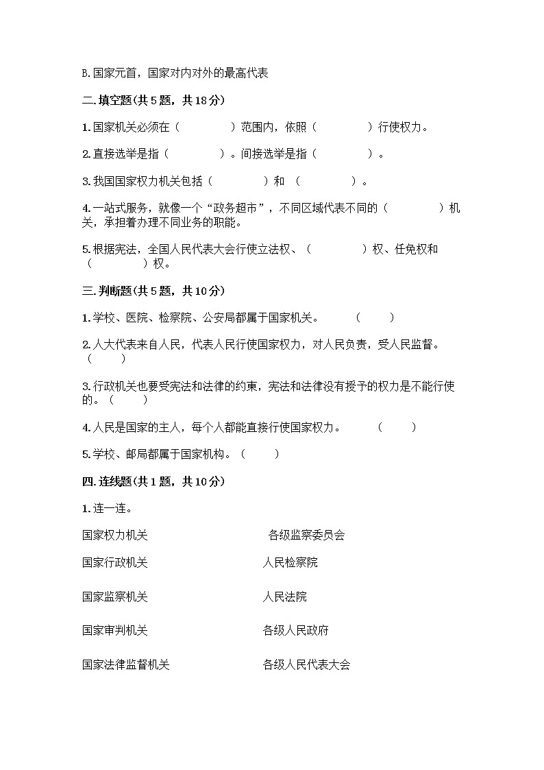 人教部编版  五年级下册第四单元 我们的国家机构 10 权力受到制约和监督测试题附参考答案【培优A卷】第2页